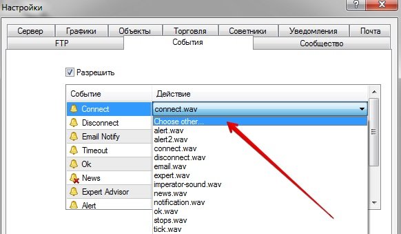 Настройка/изменение звукового оповещения 