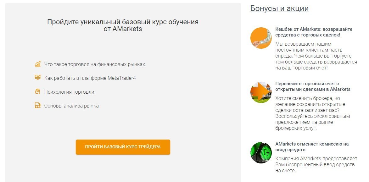 AMarkets: полезные услуги