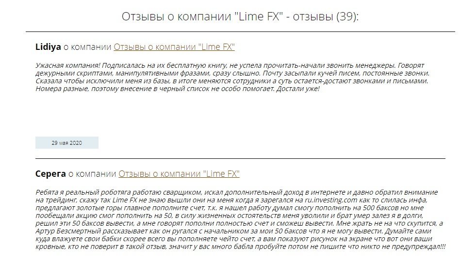 LimeFX отзывы клиентов