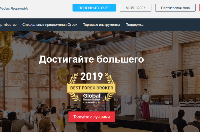 Компания Orbex