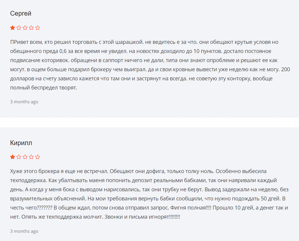 негативные отзывы Негативные комментарии