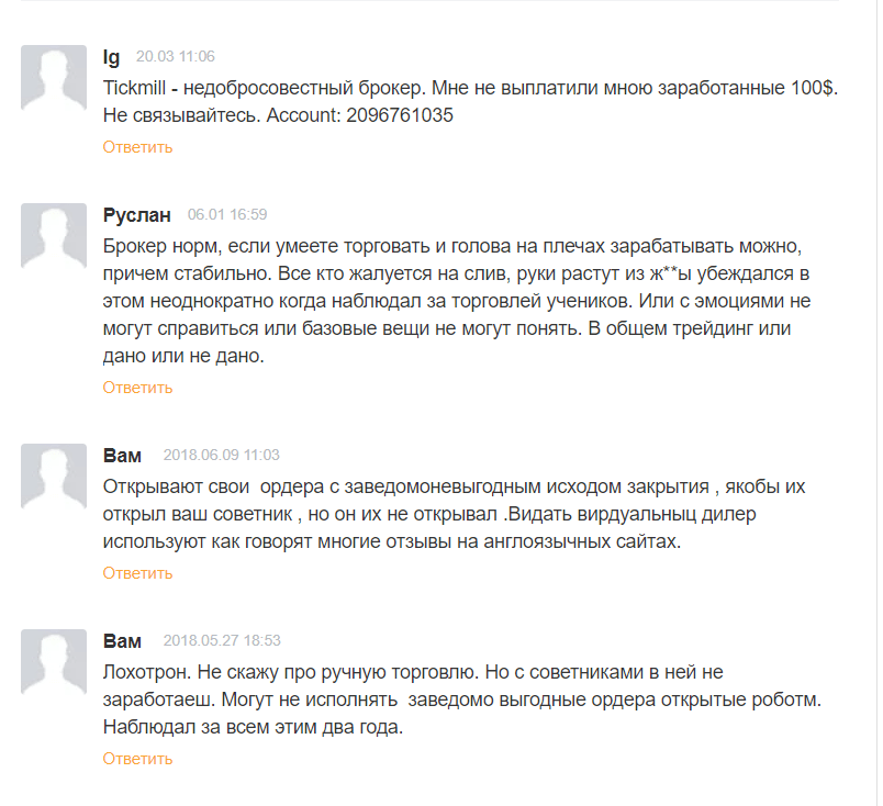 Как работает Tickmill? 