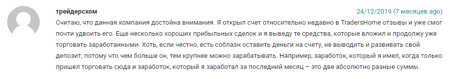 ТрейдерсХоум комментарий