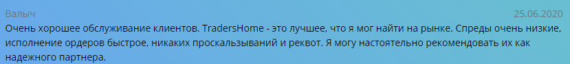 TradersHome отзыв клиента компании 