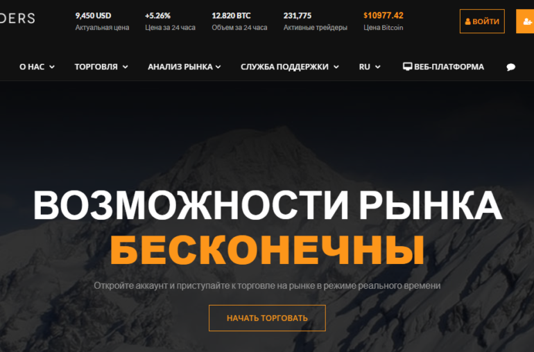 Брокер TradersHome