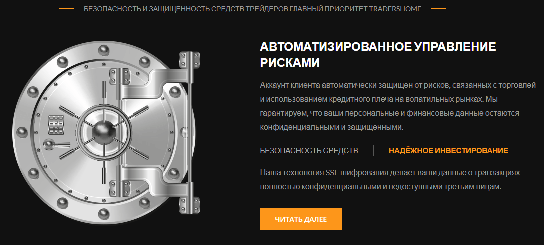 Брокер ТрейдерсХоум