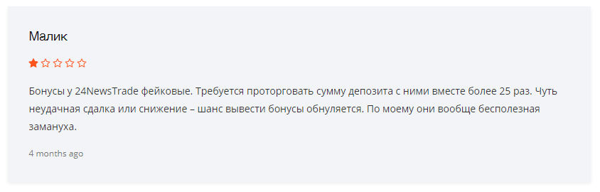 Отрицательный комментарий 