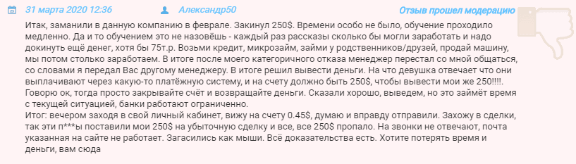 Отрицательный рейтинг 24NewsTrade