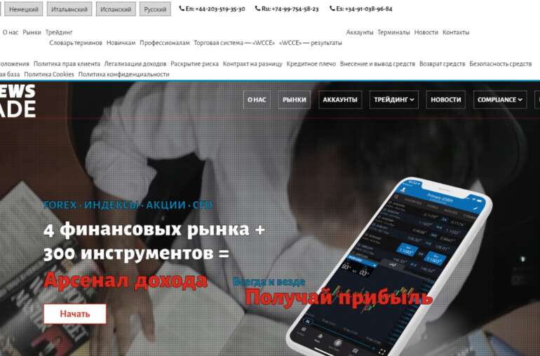 Компания 24NewsTrade