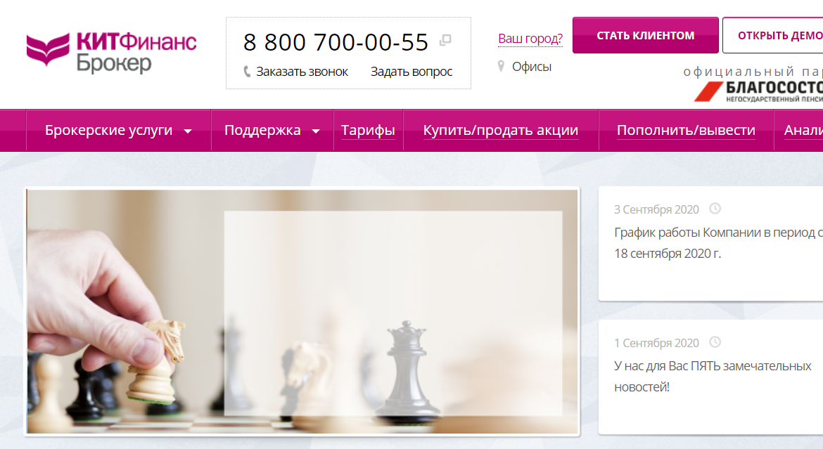 Разносторонние мнения насчет брокерской компании КИТ Финанс