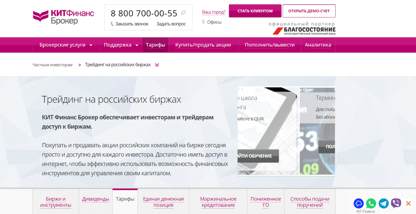 Официальный сайт КИТ Финанс Характеристика брокера КИТ Финанс
