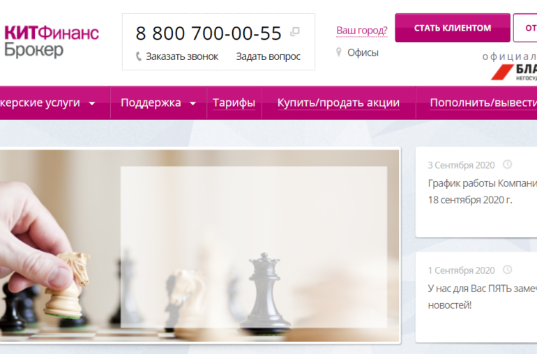 Российская брокерская компания КИТ Финанс