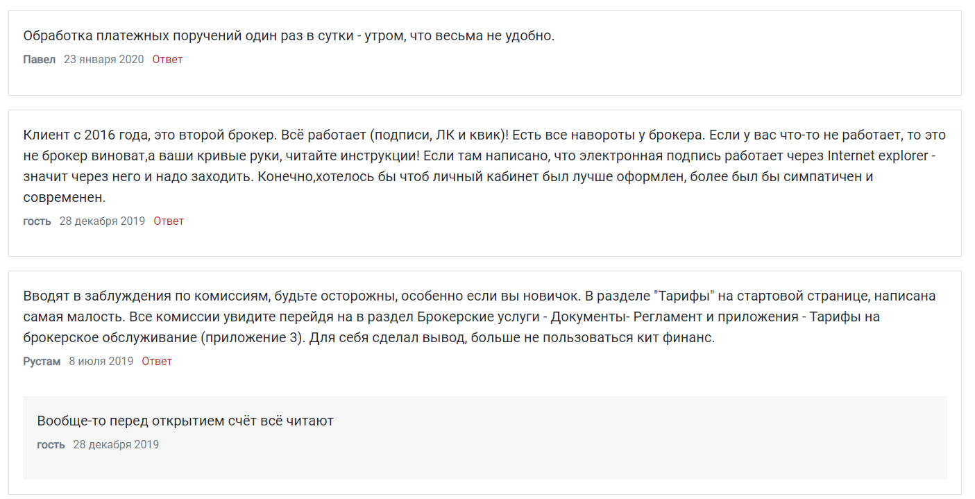 Клиенты довольны условиями обслуживания и рассказывают о возможности заработка с ним. Есть ли у КИТ Финанс заказные отзывы?