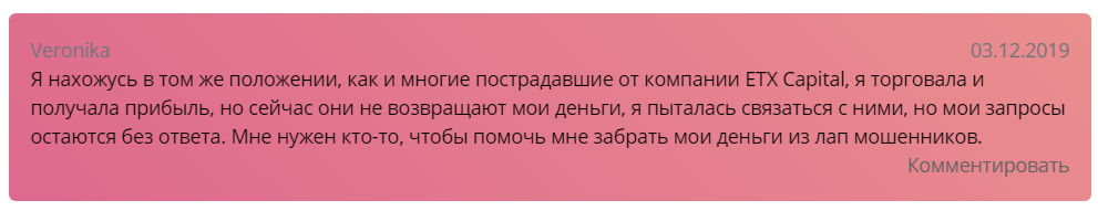 Отзыв клиента ETX Capital