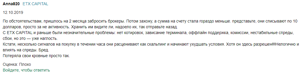 Отзыв о брокерской компании 