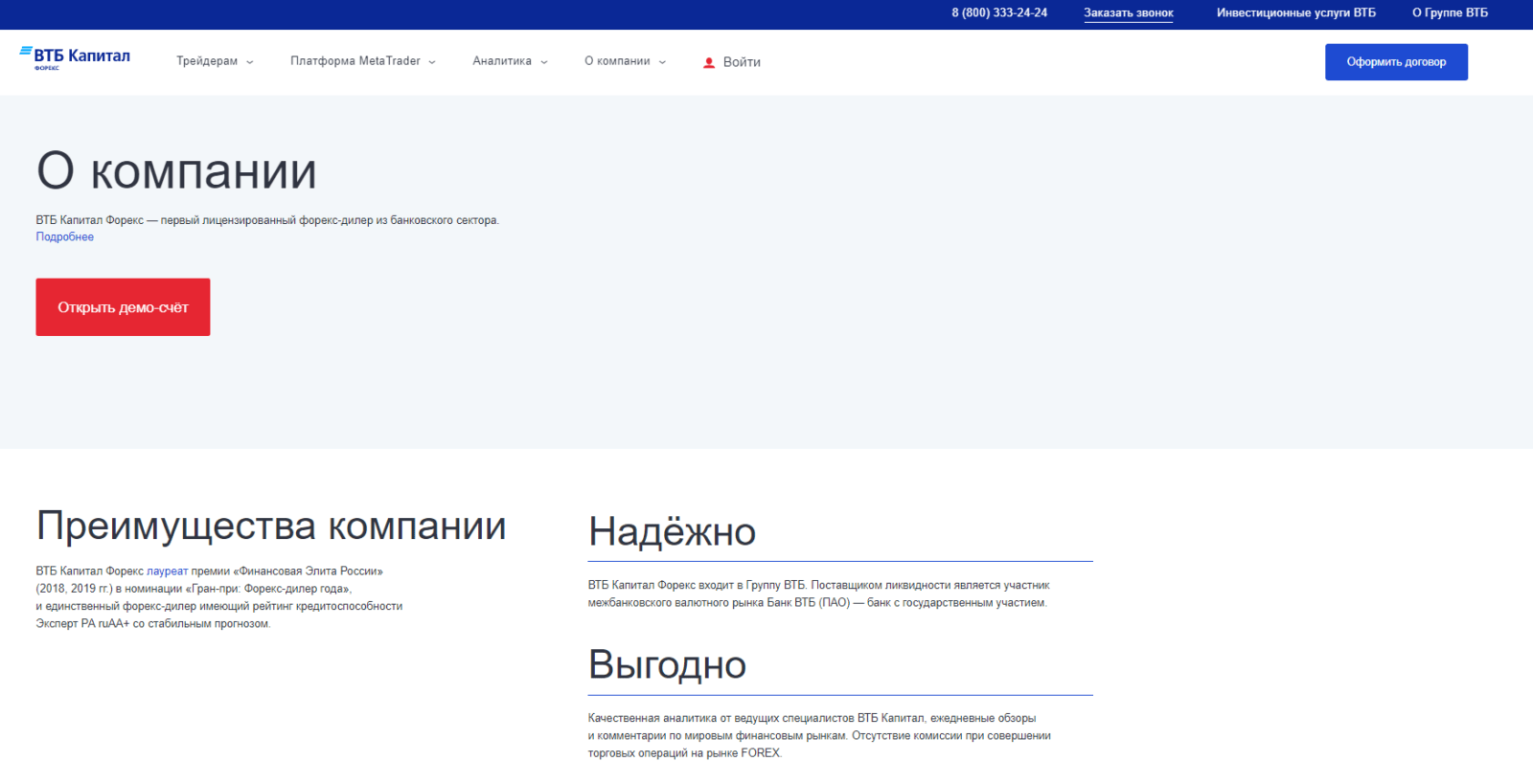 ВТБ Форекс функционирует в России