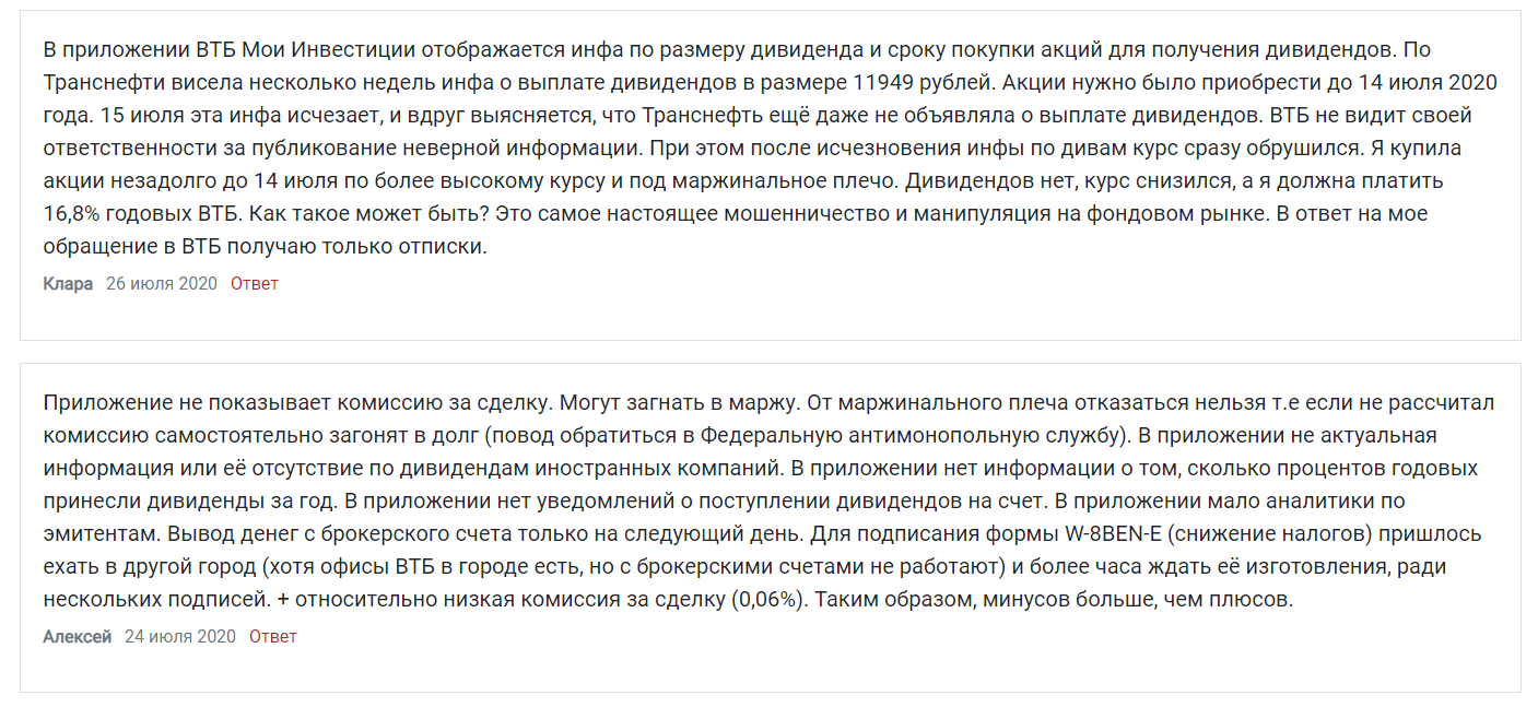Сомнительная репутация ВТБ Форекс 