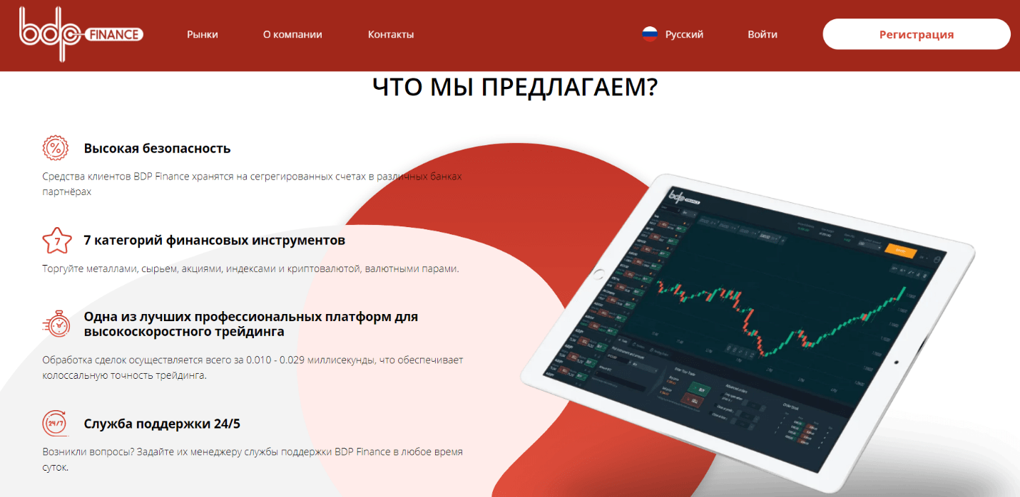 Что предлагает BDP Finance?