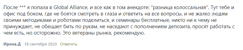 Недостатки компании Global Alliance