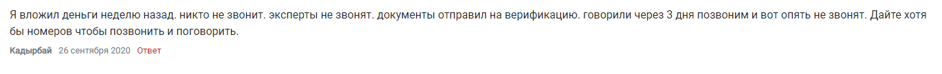 клиенты говорят об отсутствии связи со службой поддержки, сливе депозита и проблемах с выводом средств.