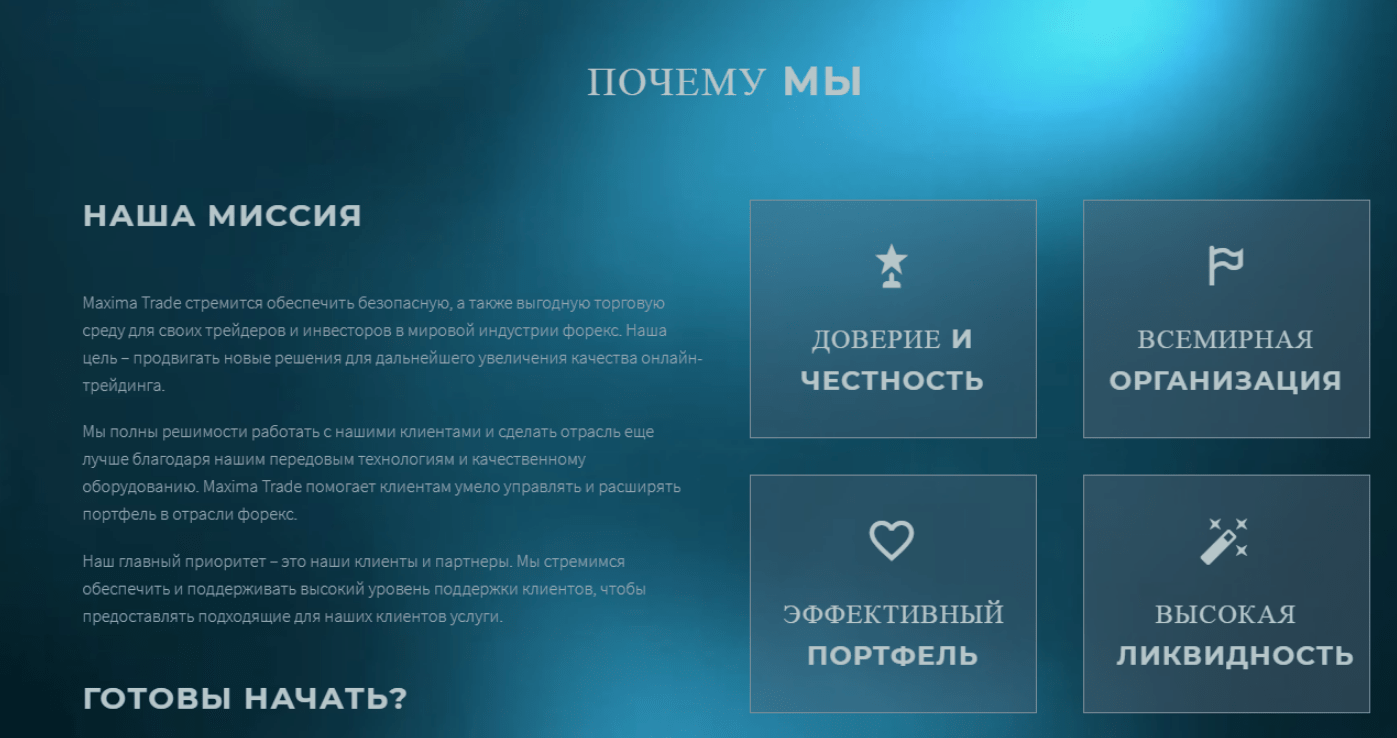 Общая информация о MAXIMA TRADE