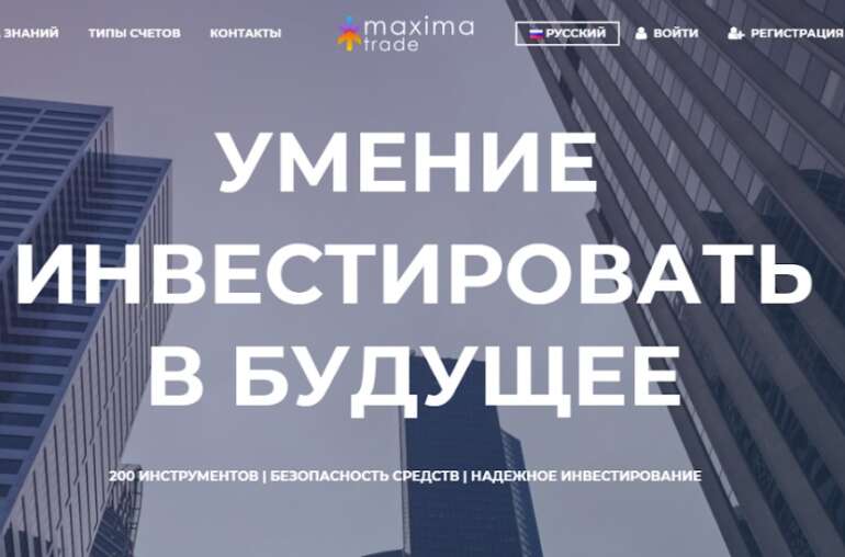 Компания MAXIMA TRADE