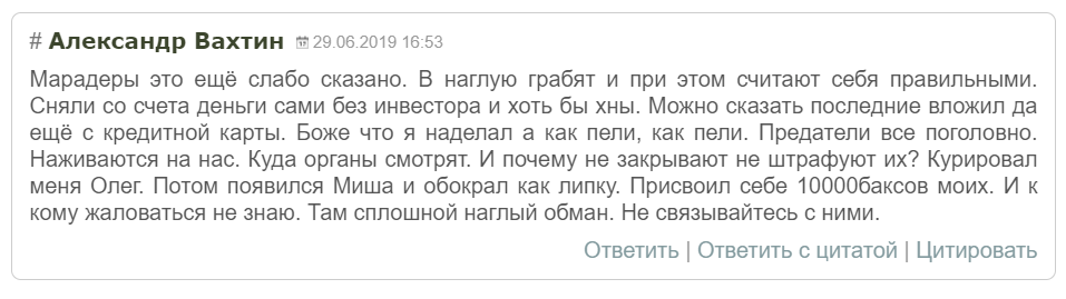 Деятельность компании является разводом