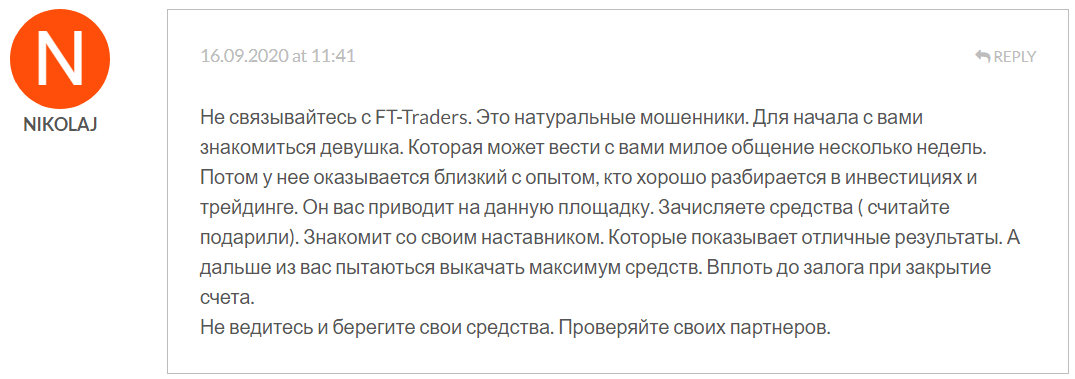 Негативный отзыв FT-TRADERS 