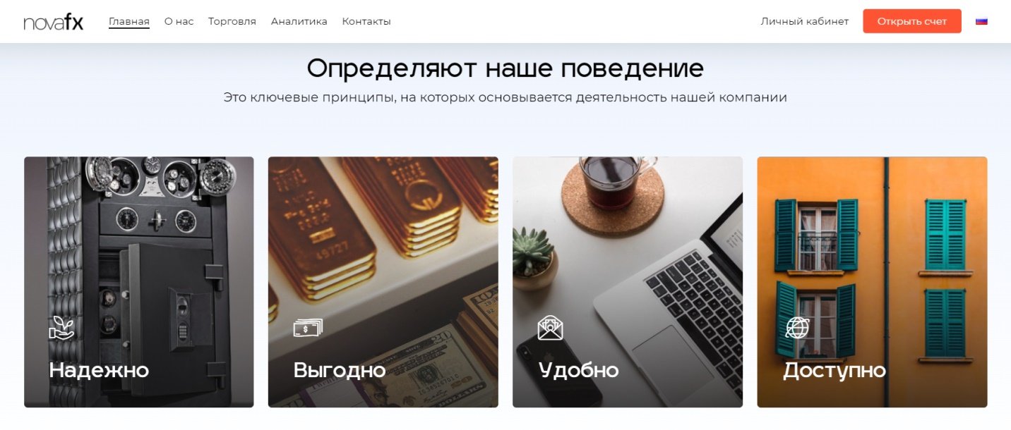 Сайт брокера Novafx