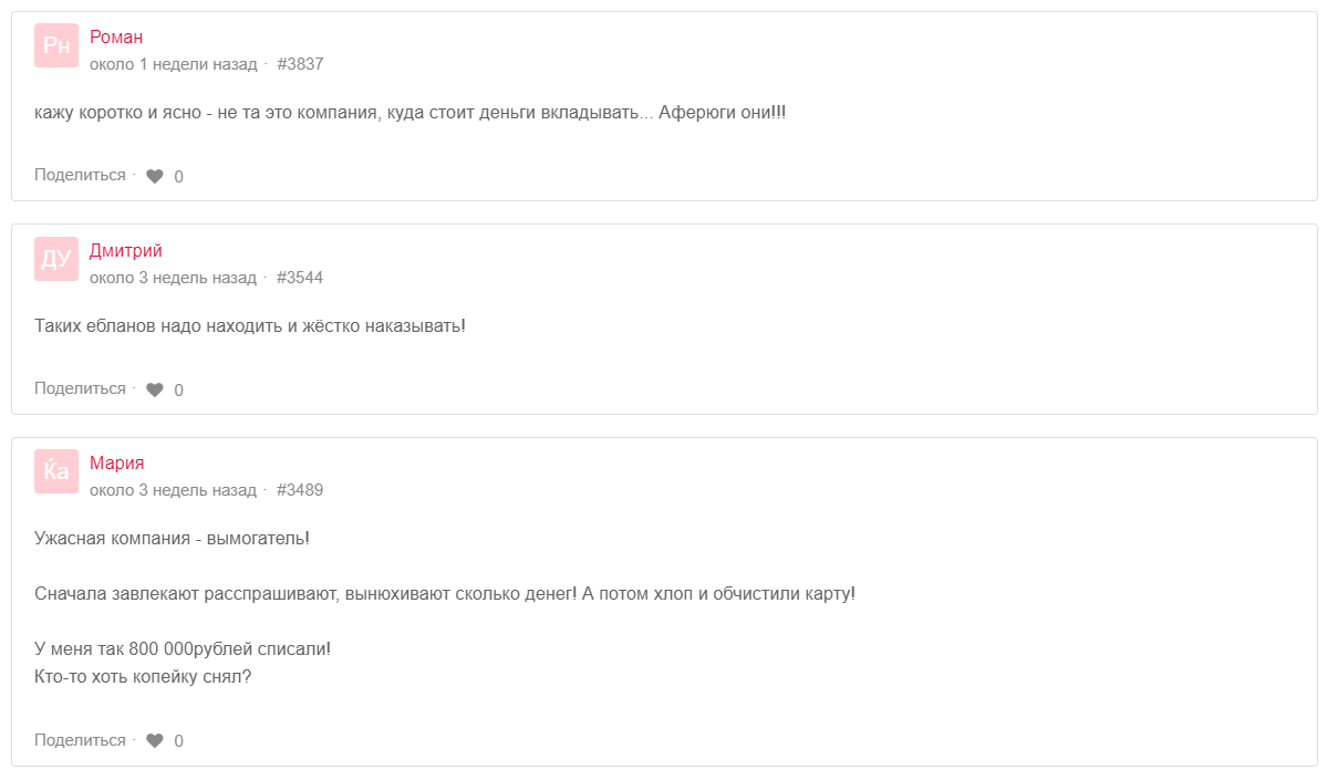 Что думают клиенты?