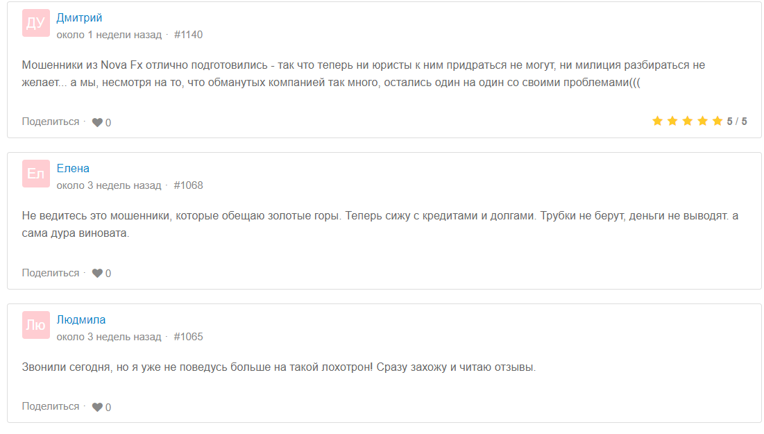Отзывы: Novafx - развод 