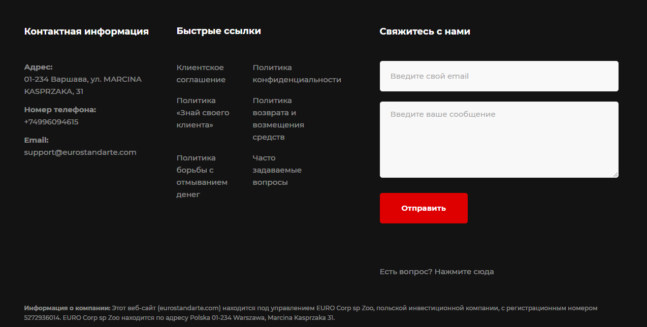 Контактная информация Eurostandarte