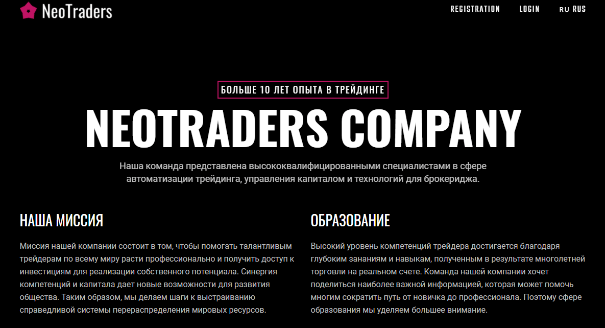 Гарантии и обратная связь с NeoTraders