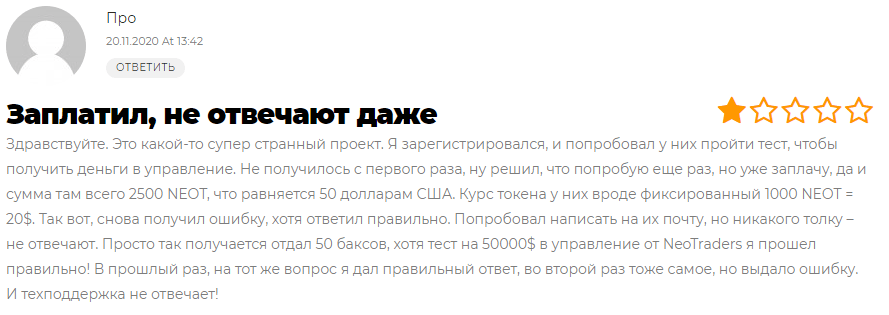 Клиент жалуется, что ему не отвечают