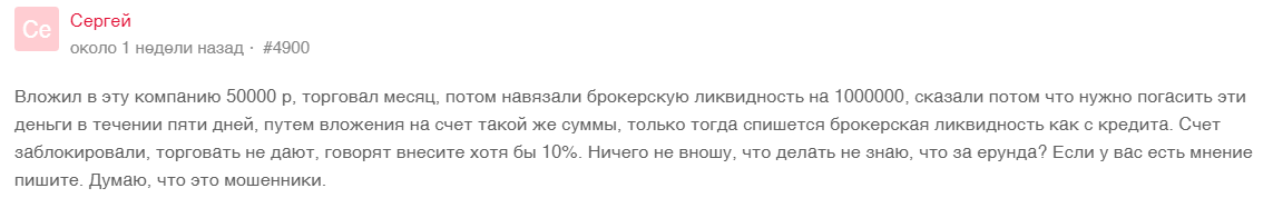 Негативный отзыв