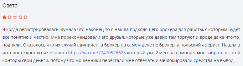 Плохая репутация Eurostandarte