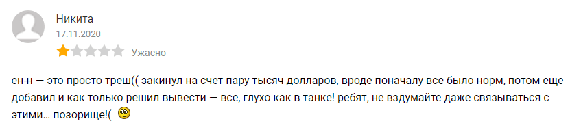 Отрицательный отзыв о проекте 