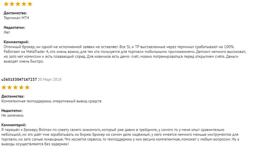 Отзывы: исполнение торговых заявок