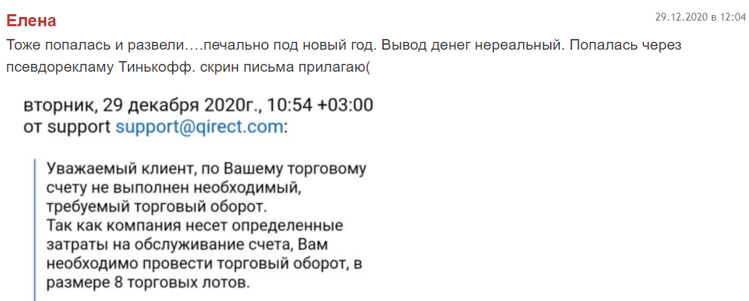 Низкий рейтинг брокерской компании 