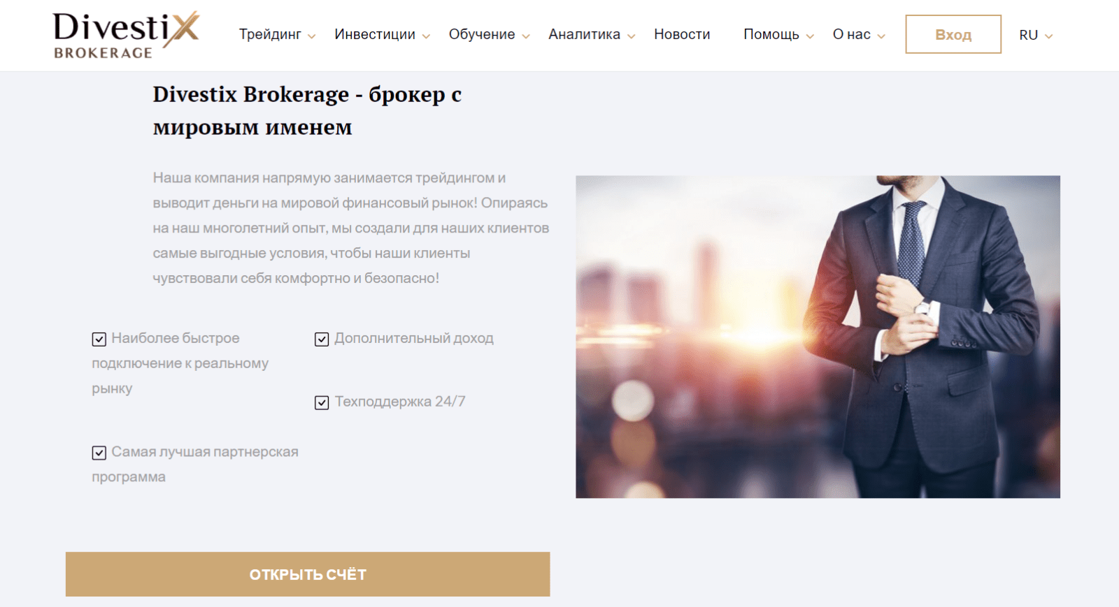 официальный сайт Divestix Brokerage