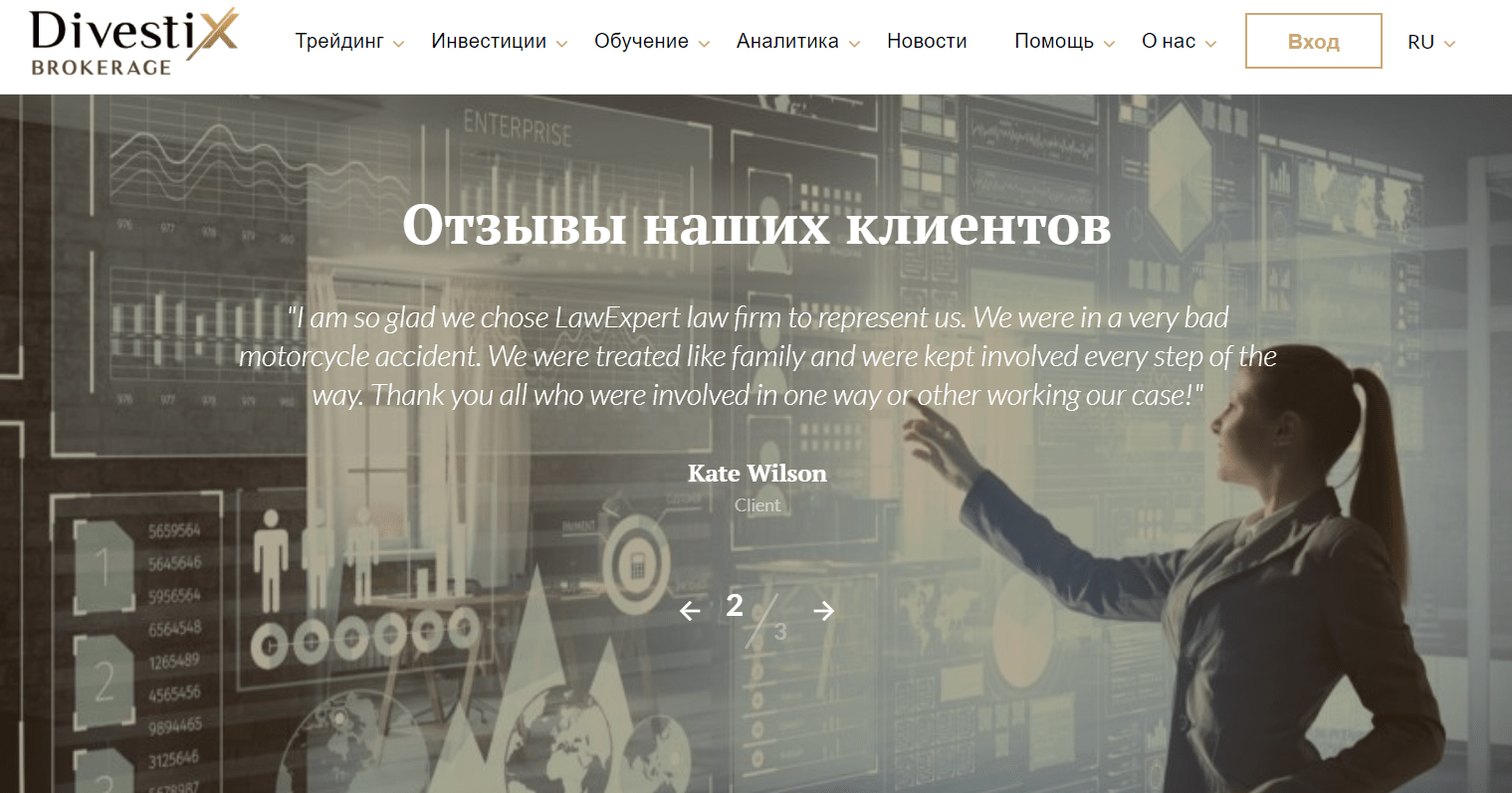 Оценка Divestix Brokerage трейдерами 