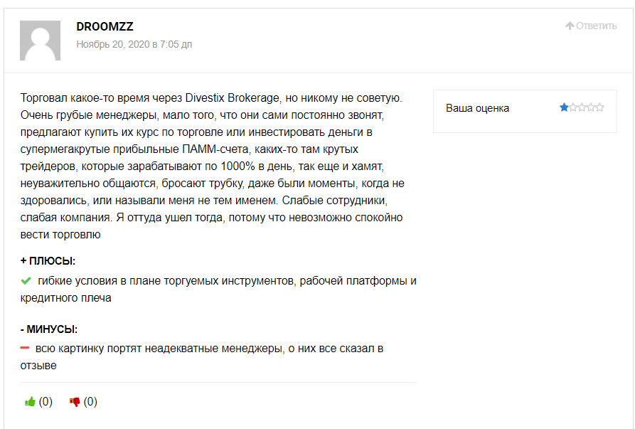 Разные отзывы о Divestix Brokerage