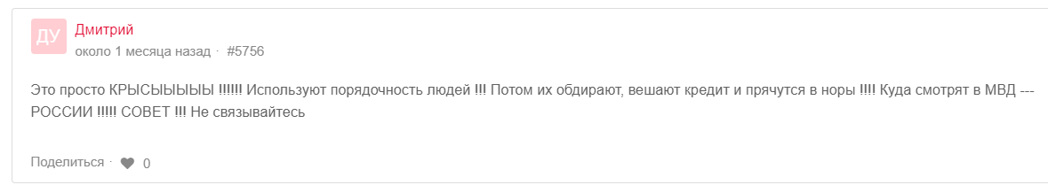 Жалобы на недобросовестность 