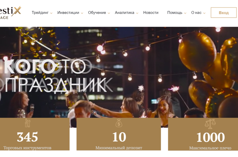 Брокер Divestix Brokerage