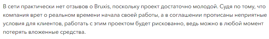 Отзыв о брокере Bruxis 