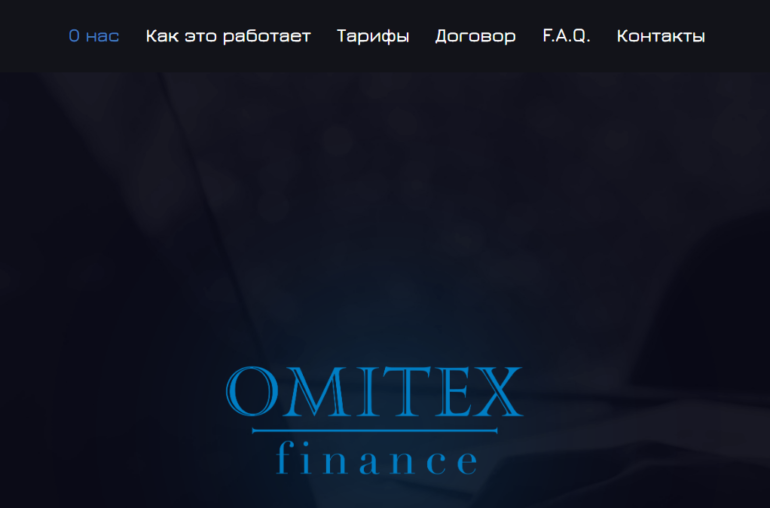 Компания OMITEX FINANCE