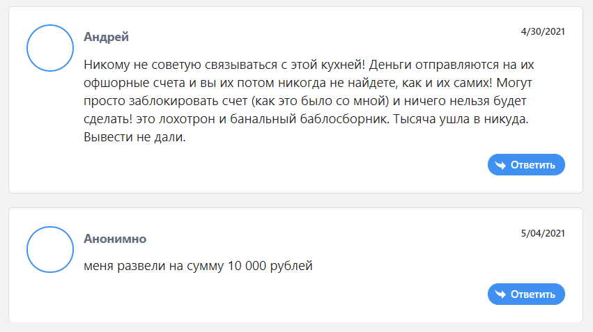 Брокера часто называют лохотроном Отзывы реальных трейдеров