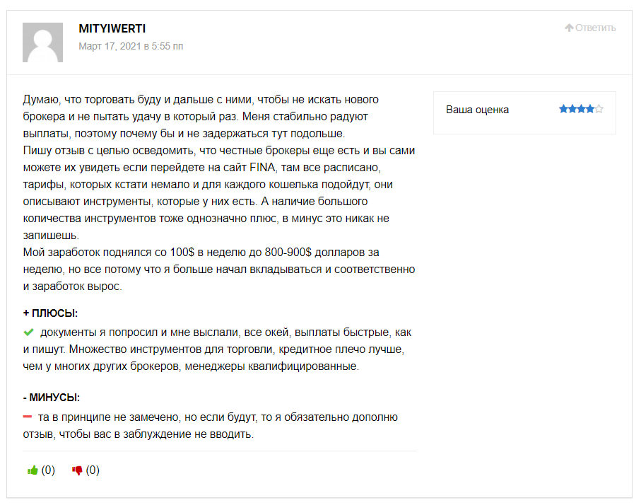 Отзывы реальных трейдеров Fina