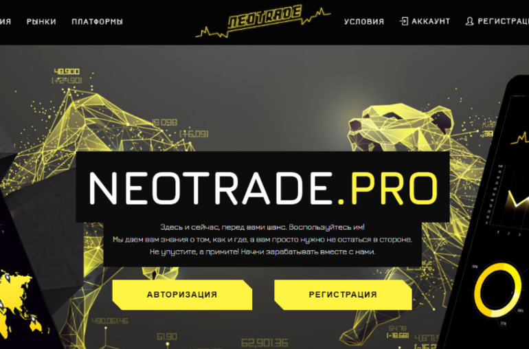 Компания NeoTrade