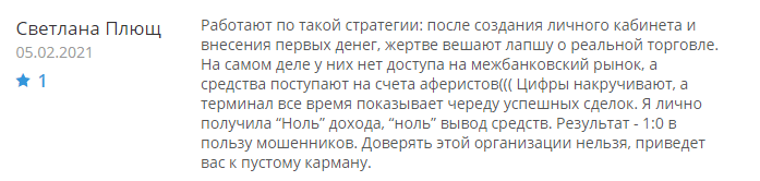 Схема развода от NeoTrade